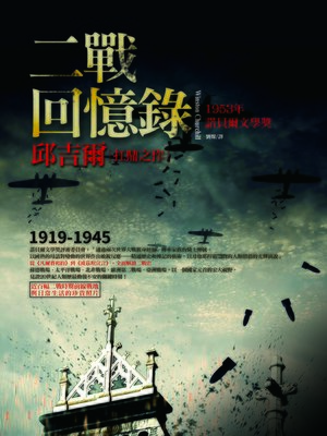 cover image of 二戰回憶錄